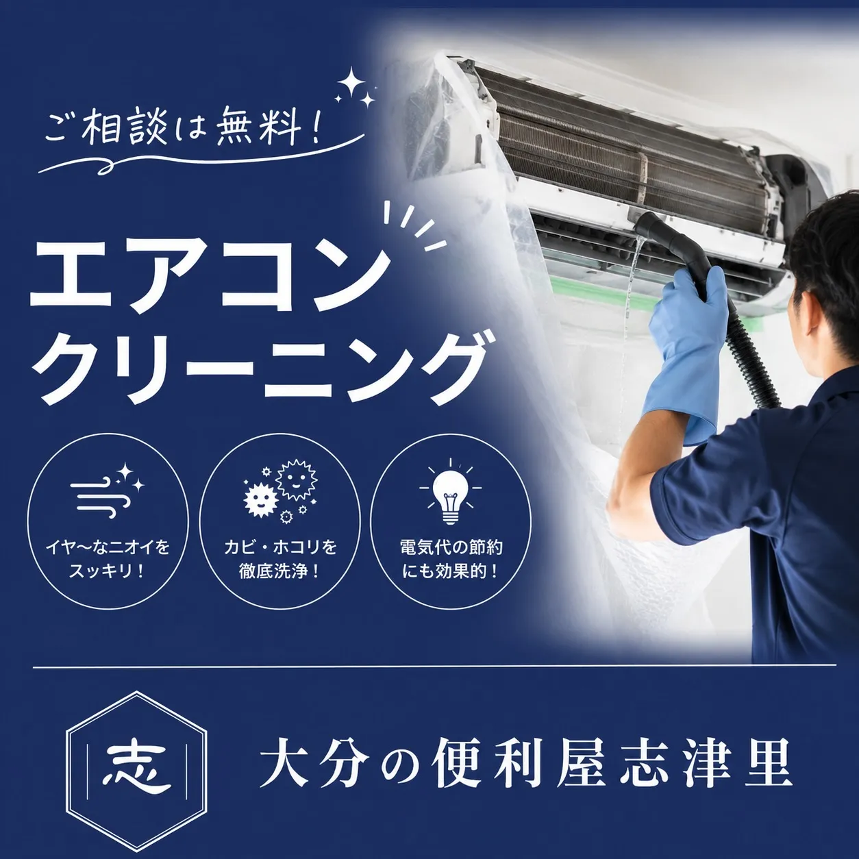 エアコンのニオイ…気になっていませんか?