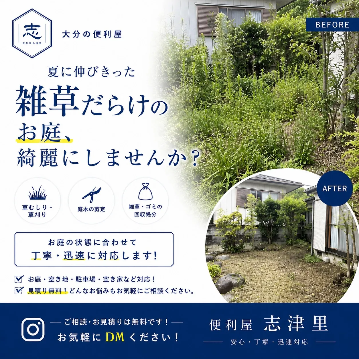 夏に伸びきった雑草だらけのお庭、綺麗にしませんか?